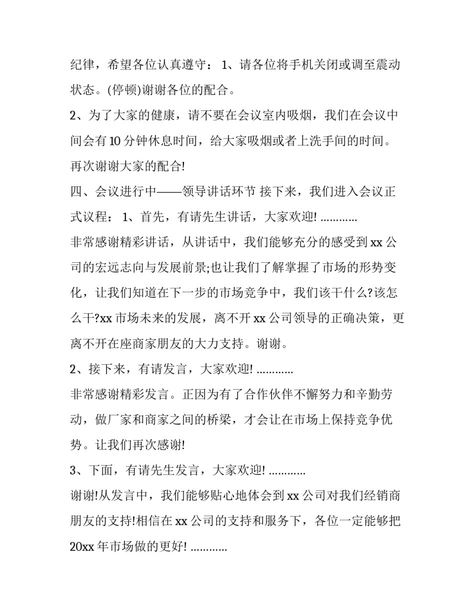 经销商会议主持词开场白台词 经销商交流会主持词(二十篇)_第3页