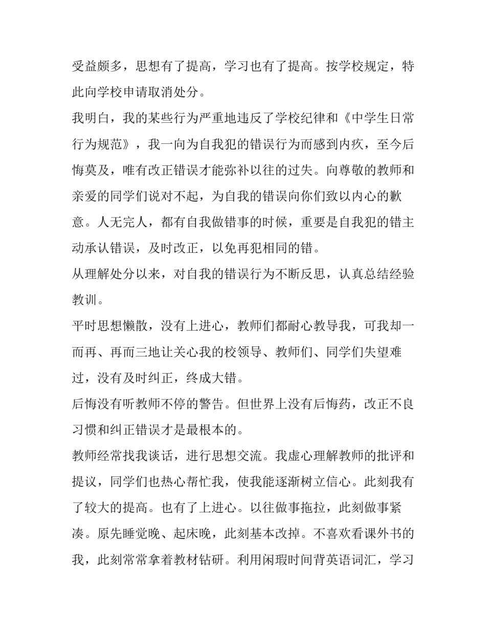 2023年大学旷课处分申请书(8篇)_第2页