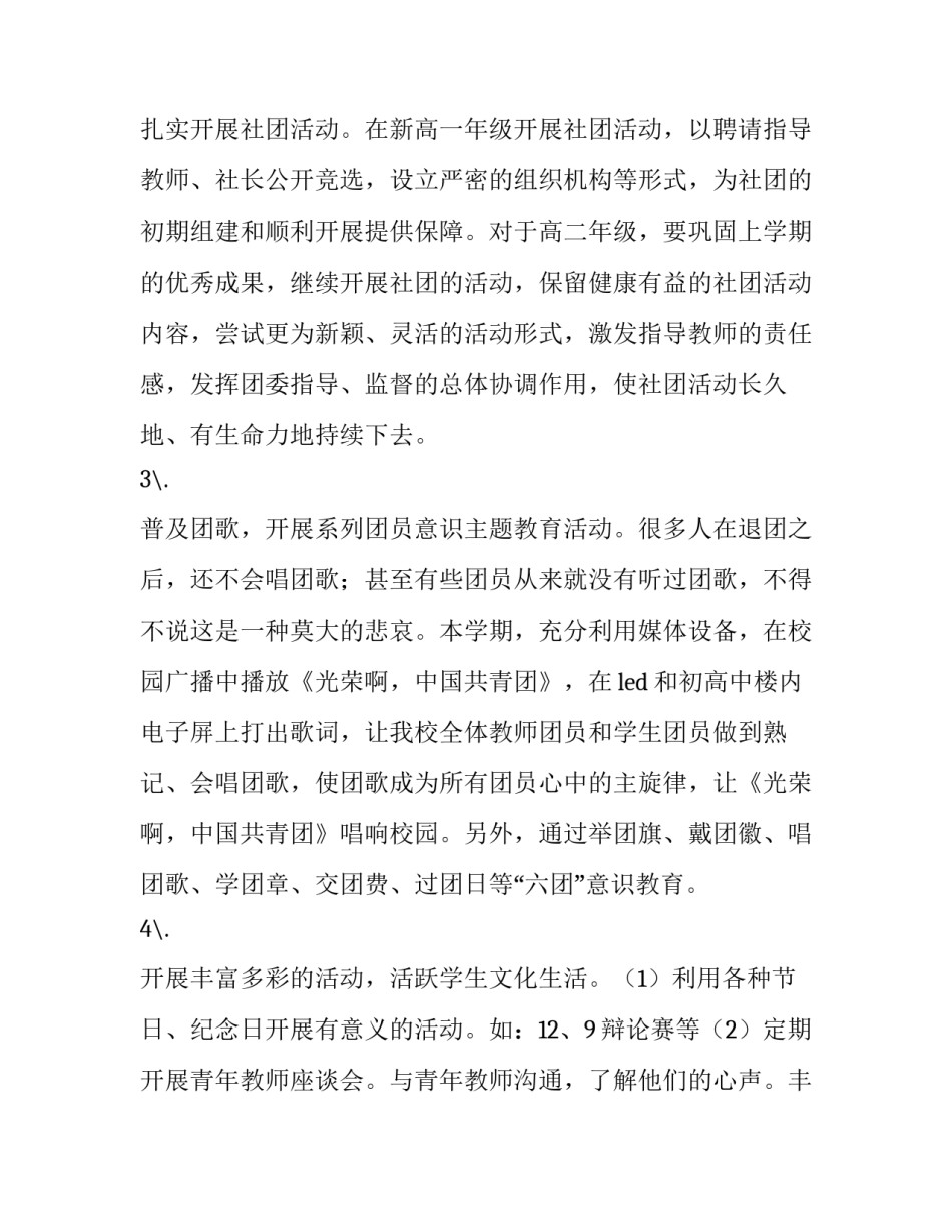 最新学校团委工作计划 职业学校团委工作计划(15篇)_第2页