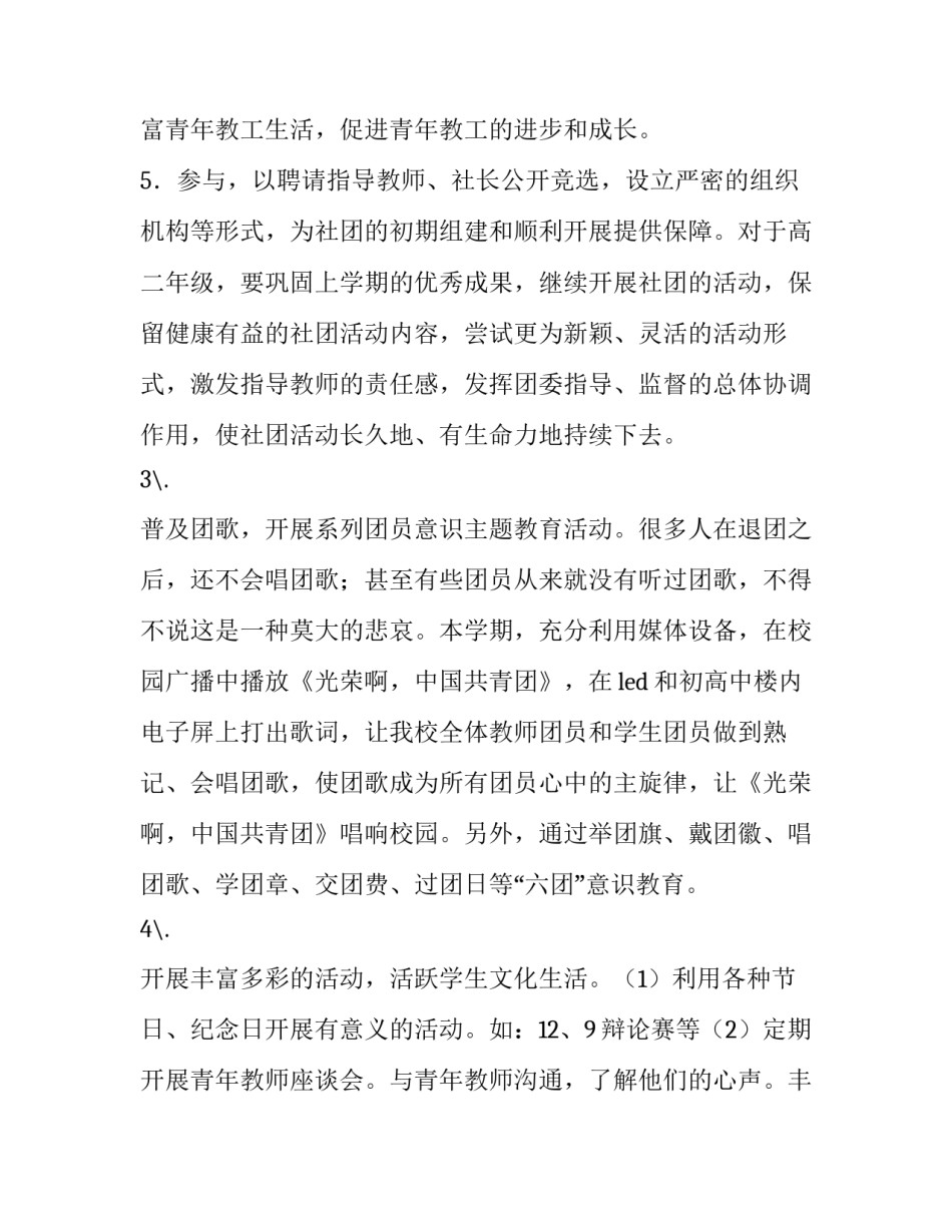 最新学校团委工作计划 职业学校团委工作计划(15篇)_第3页