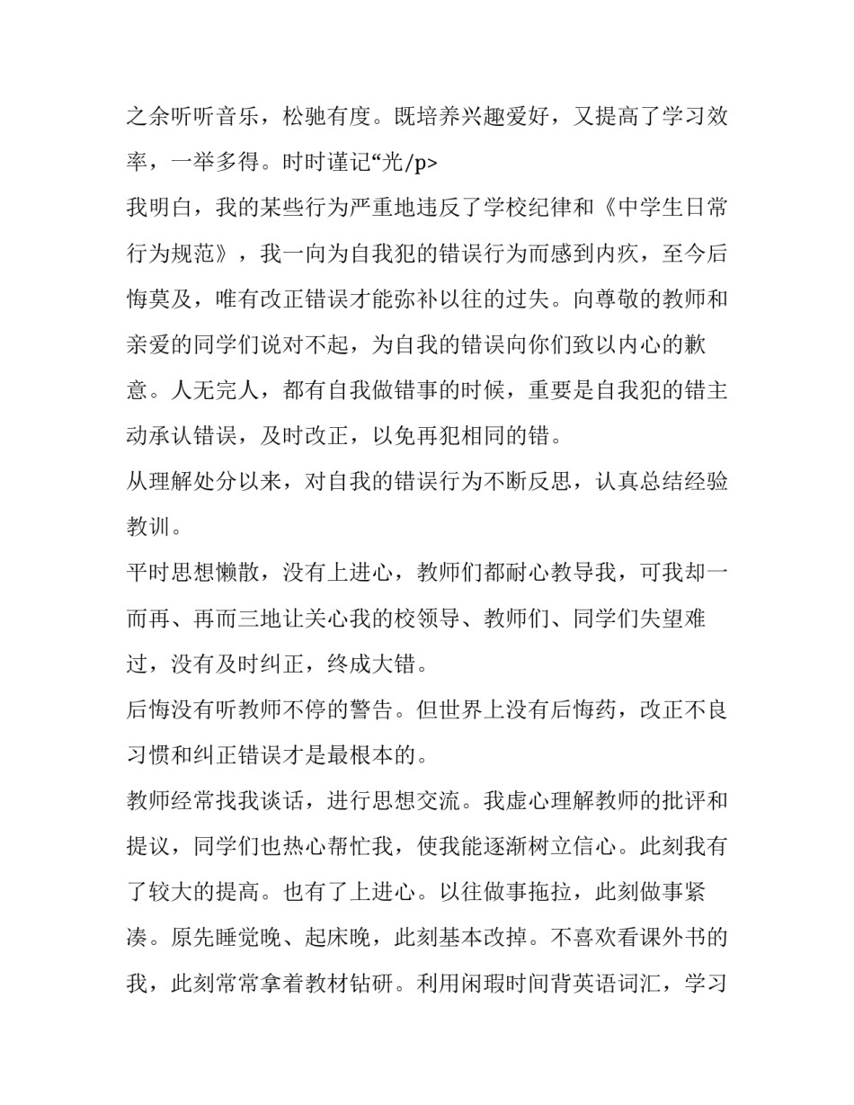 最新取消旷课处分申请书 旷课处分申请书(八篇)_第3页