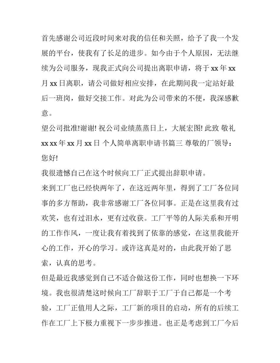 2023年个人简单离职申请书(大全9篇)_第3页