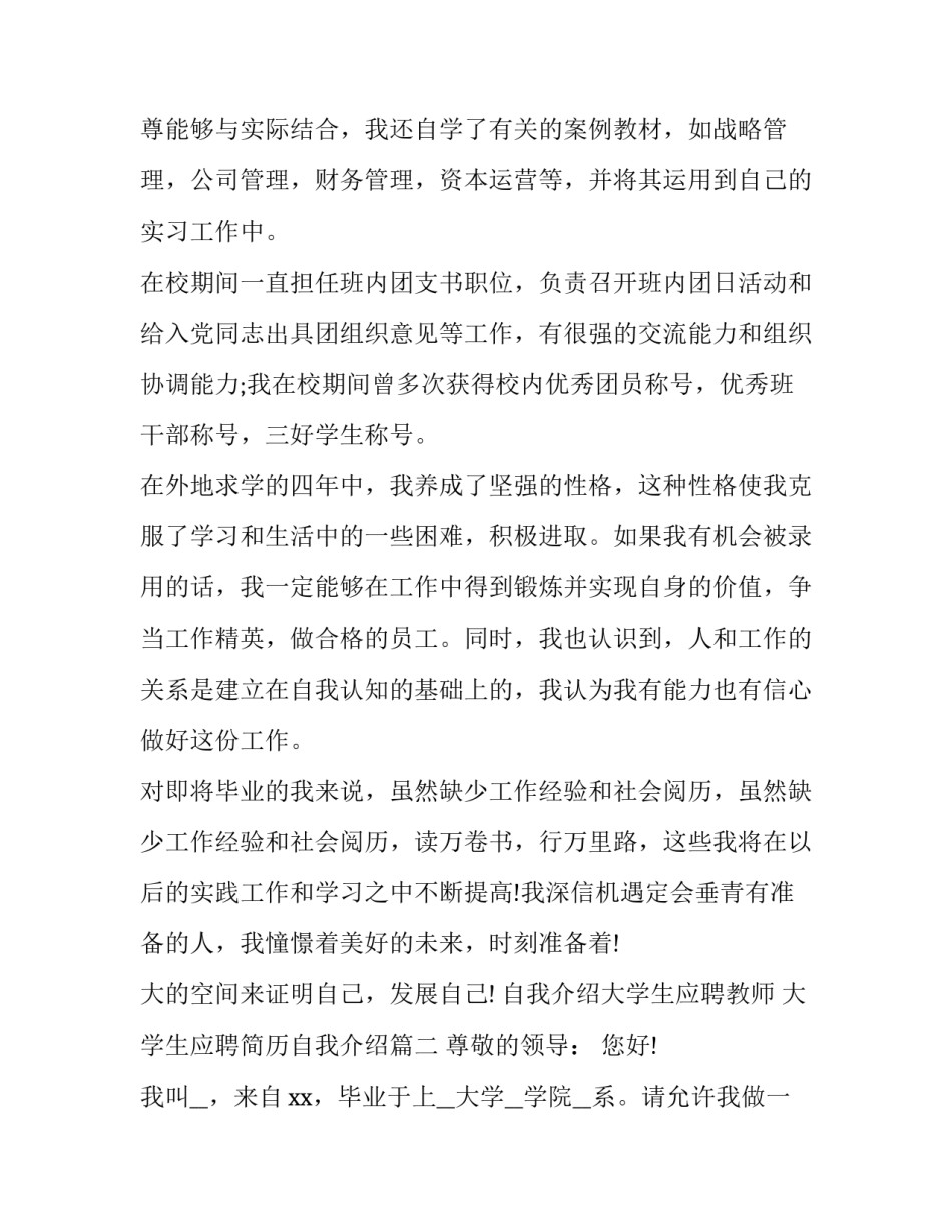 2023年自我介绍大学生应聘教师 大学生应聘简历自我介绍(3篇)_第3页