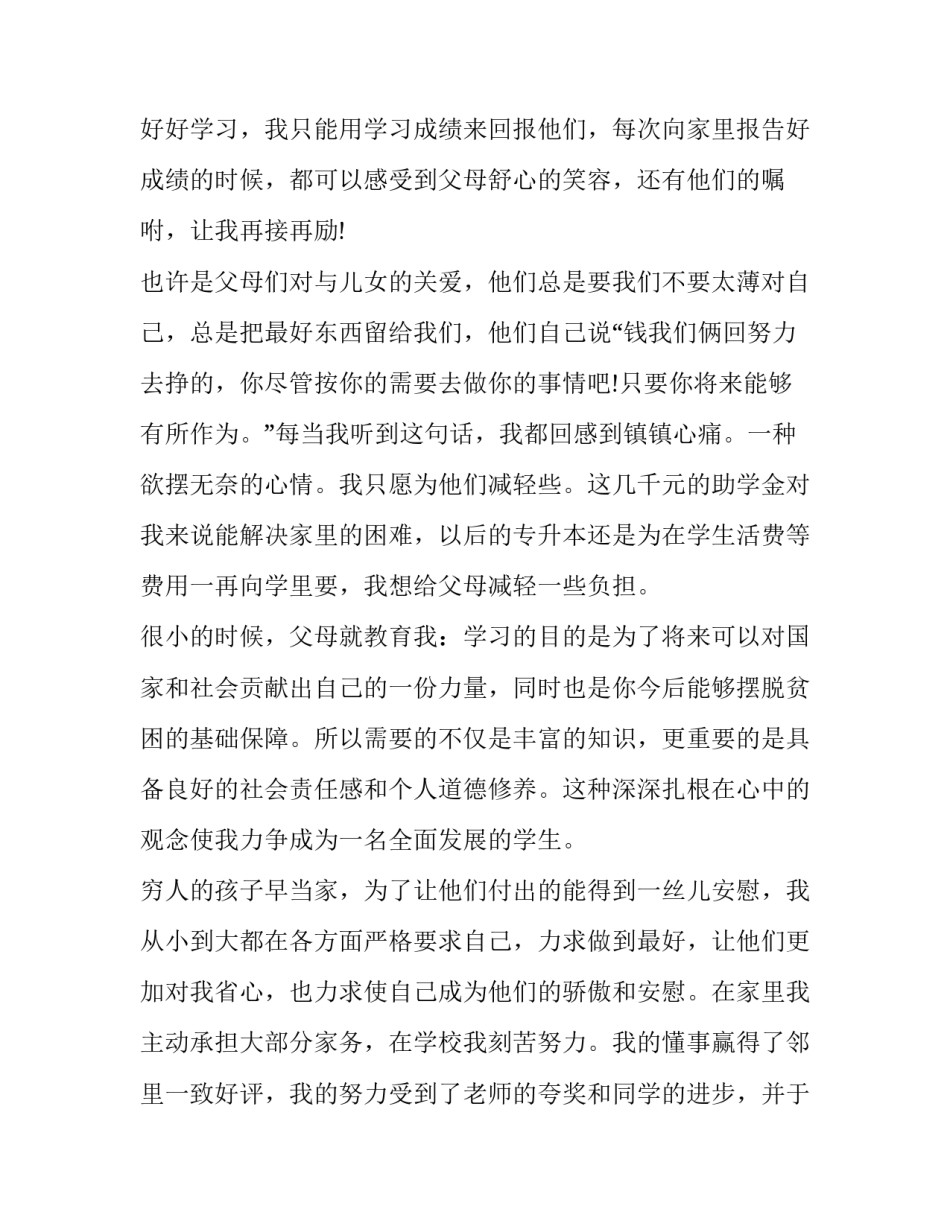 最新大学生助学金申请书(汇总9篇)_第3页