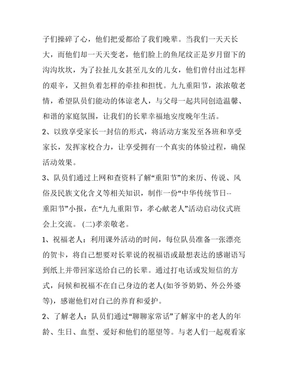 学校重阳节活动计划 学校重阳节主题活动方案(九篇)_第3页