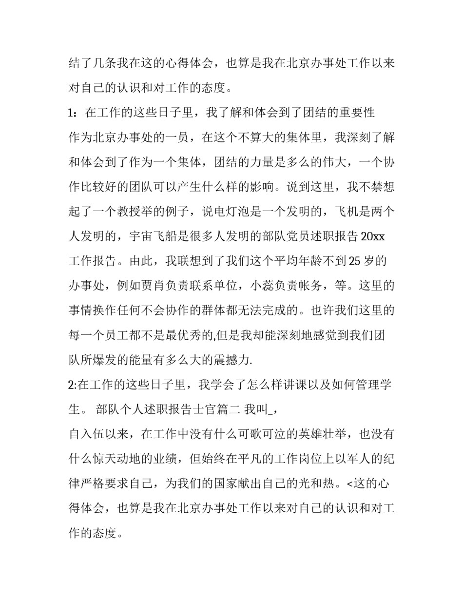 部队个人述职报告士官 部队个人述职报告(汇总9篇)_第2页