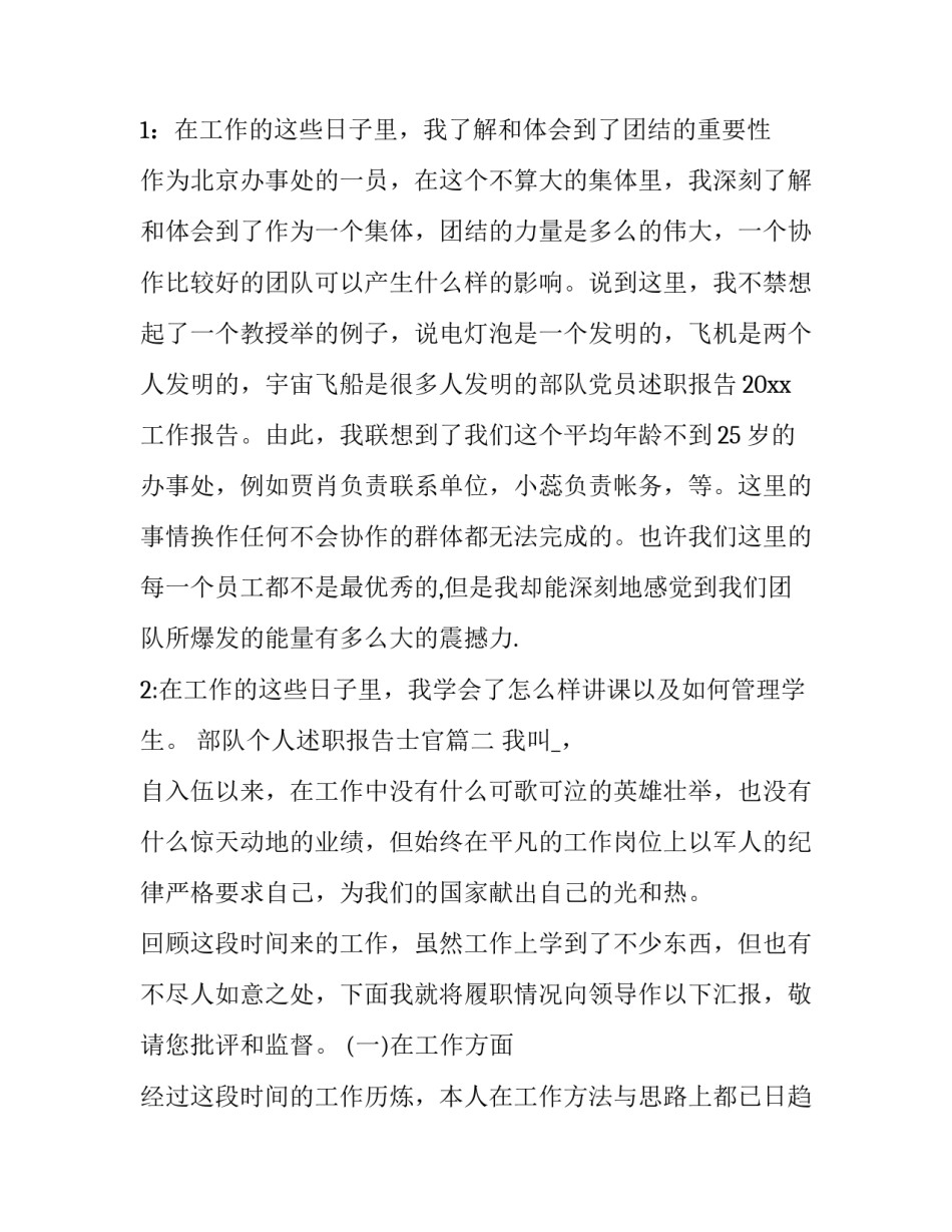 部队个人述职报告士官 部队个人述职报告(汇总9篇)_第3页