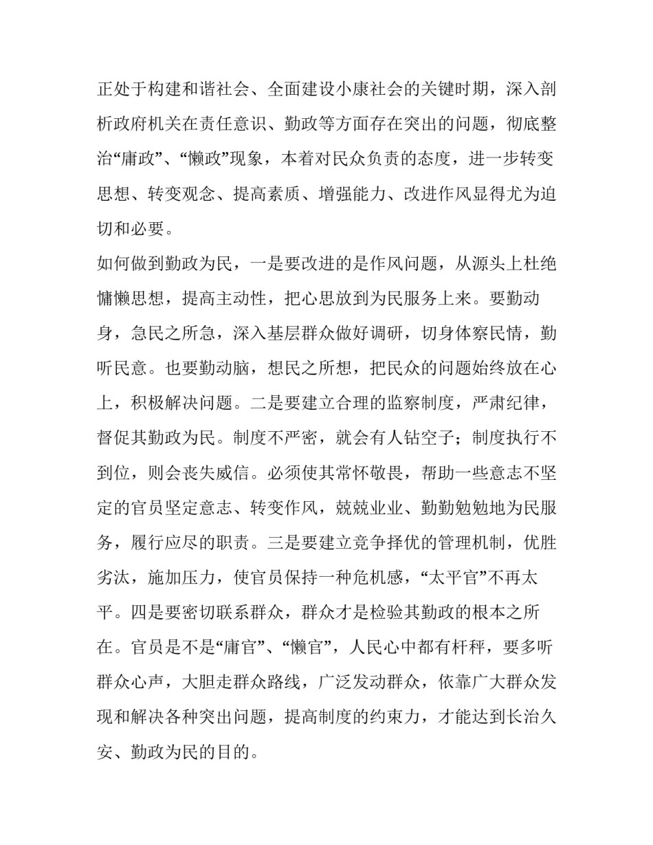 依法执政勤政为民的内涵(五篇)_第3页