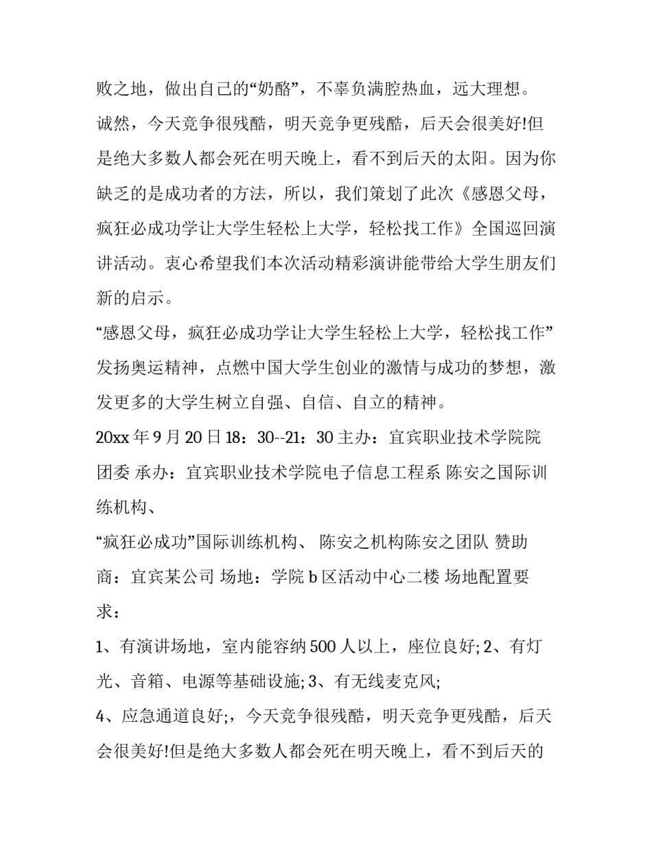 最新儿童公益活动策划方案 医院公益活动策划方案(6篇)_第2页