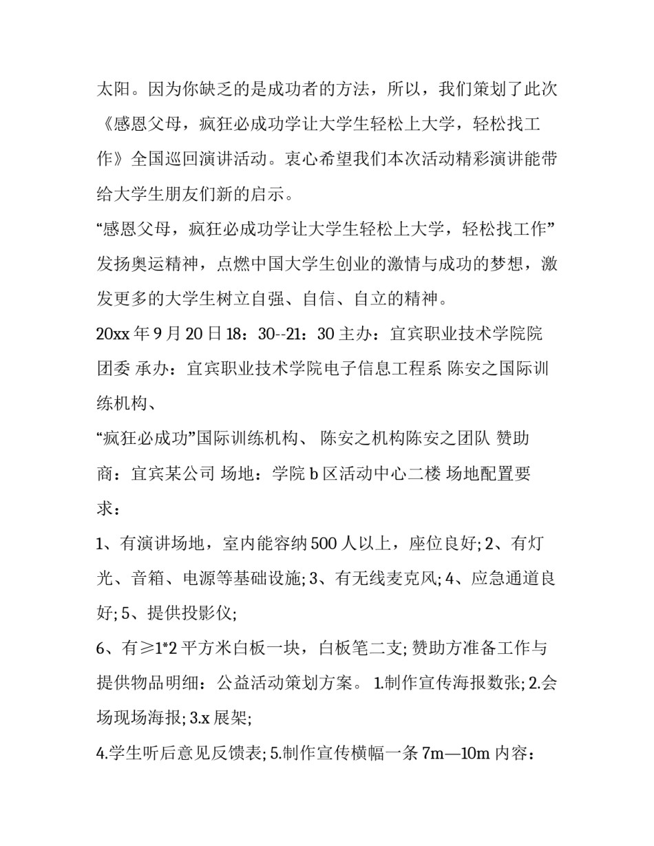 最新儿童公益活动策划方案 医院公益活动策划方案(6篇)_第3页