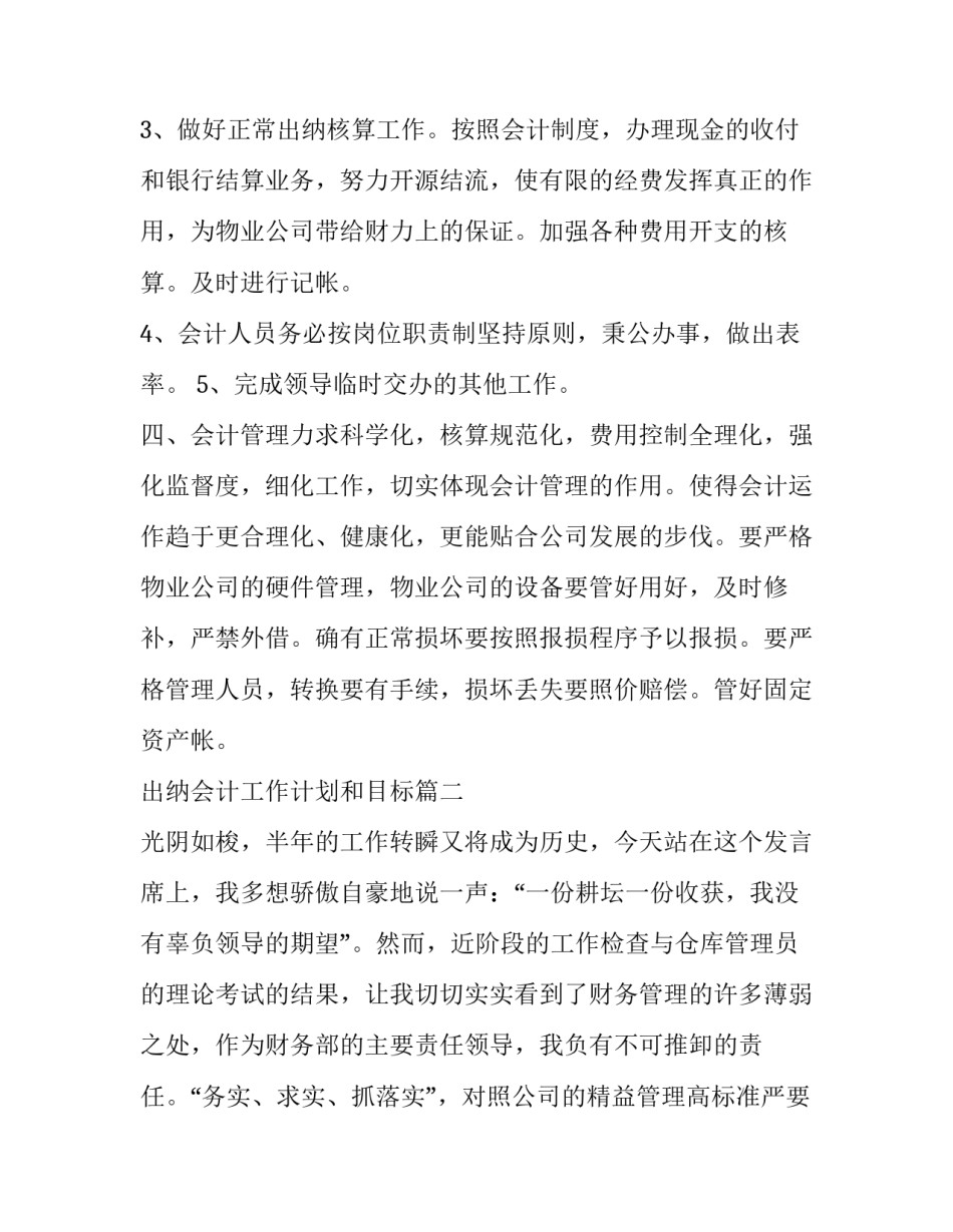 2023年出纳会计工作计划和目标(十一篇)_第3页