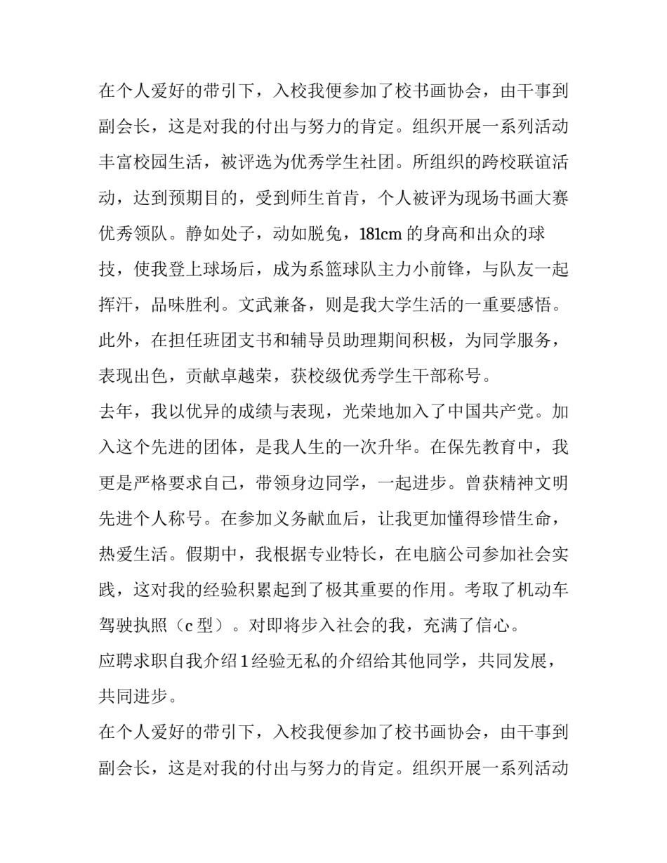 应聘求职自我介绍150字(3篇)_第2页