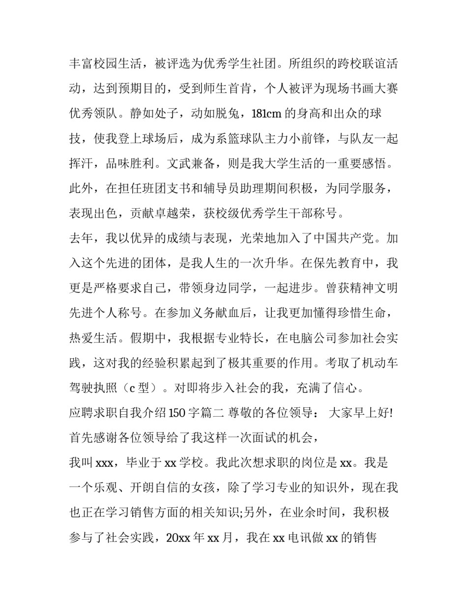 应聘求职自我介绍150字(3篇)_第3页