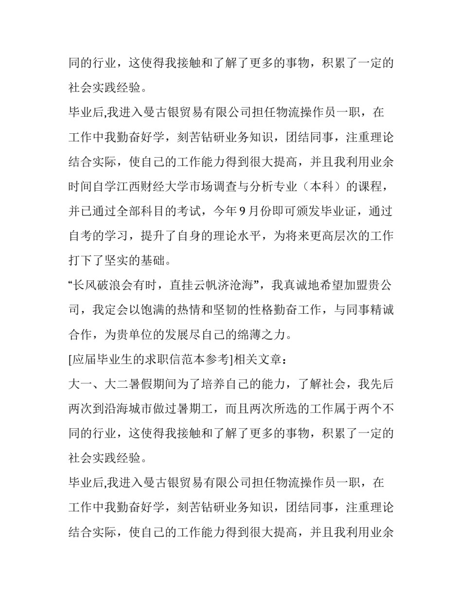 应届毕业生的求职信范本参考_第2页