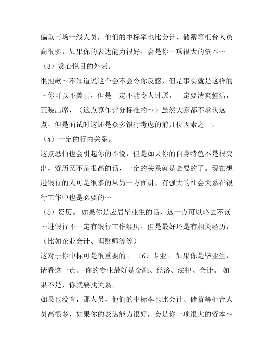 最新银行面试求职自我介绍(5篇)_第2页