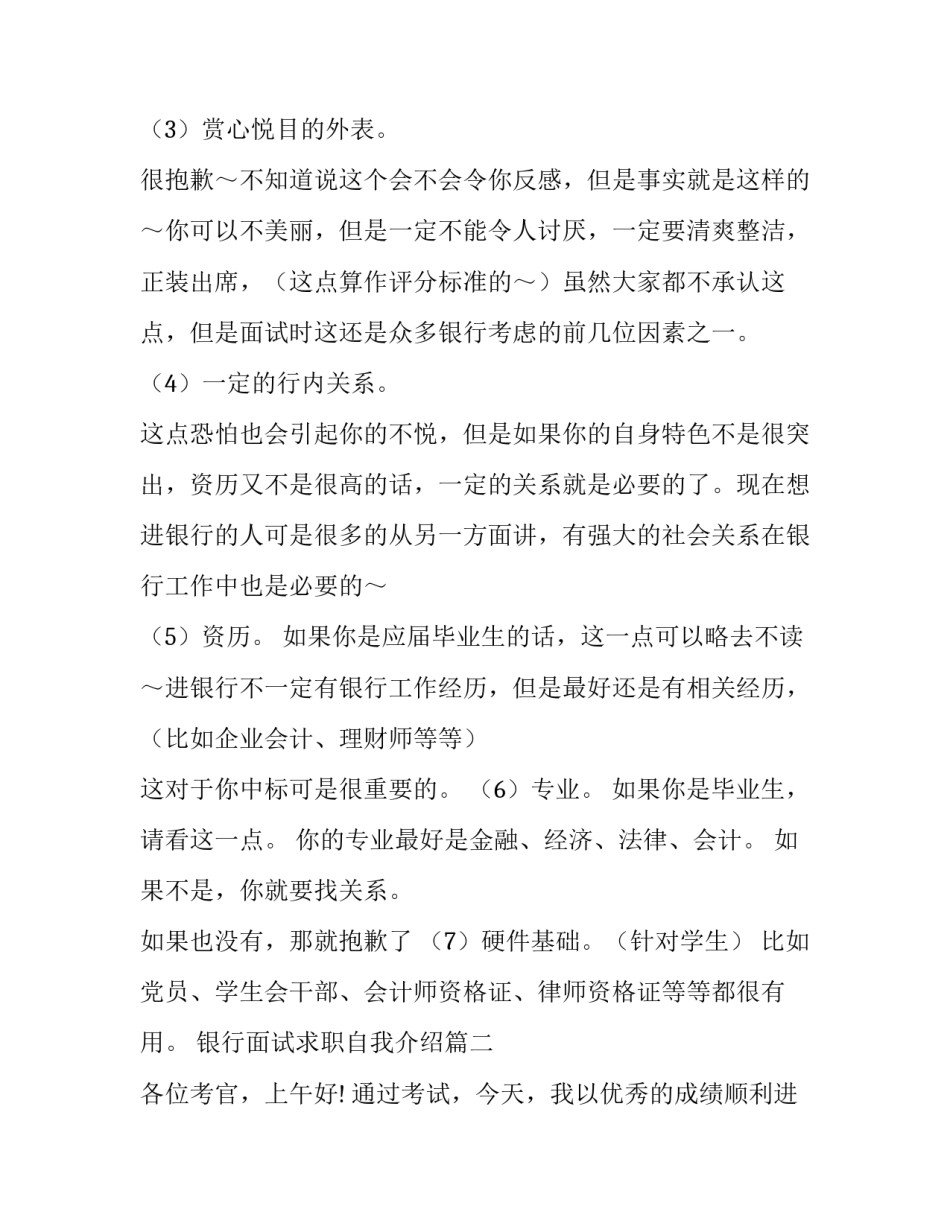 最新银行面试求职自我介绍(5篇)_第3页