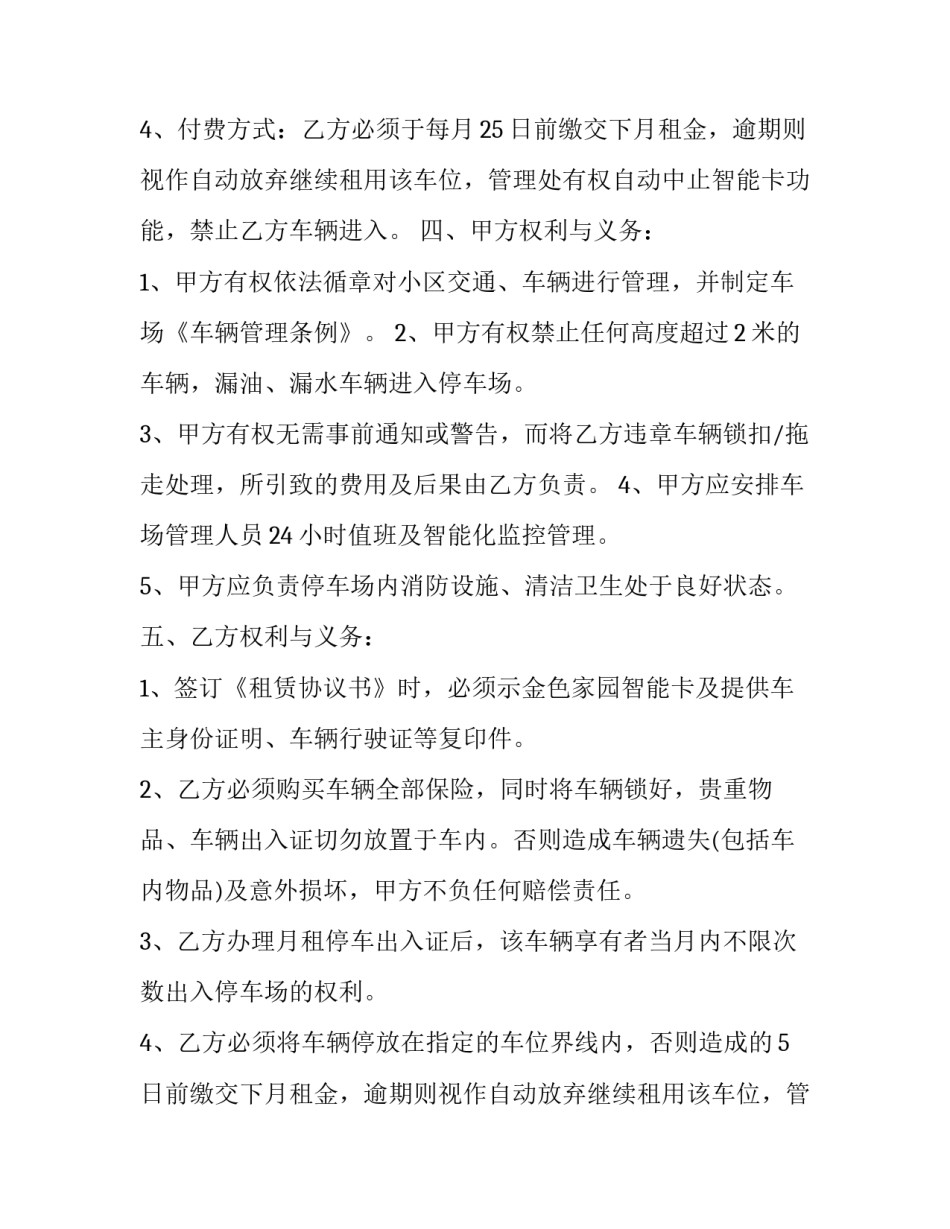 个人车位租赁合同 个人车位租赁合同不可抗力(三篇)_第2页