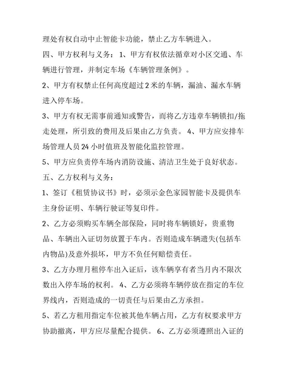 个人车位租赁合同 个人车位租赁合同不可抗力(三篇)_第3页
