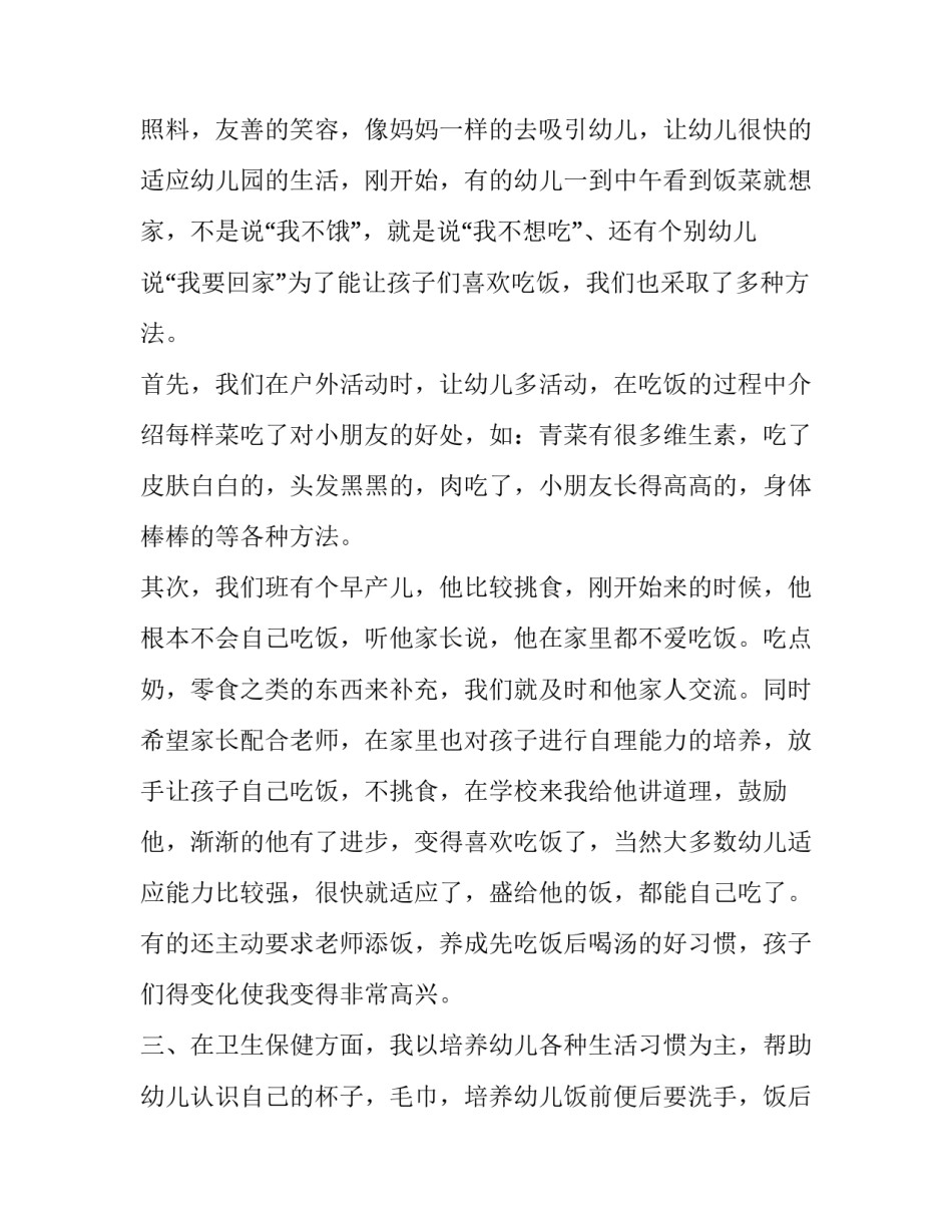 保育员工作述职报告PPT(大全14篇)_第2页