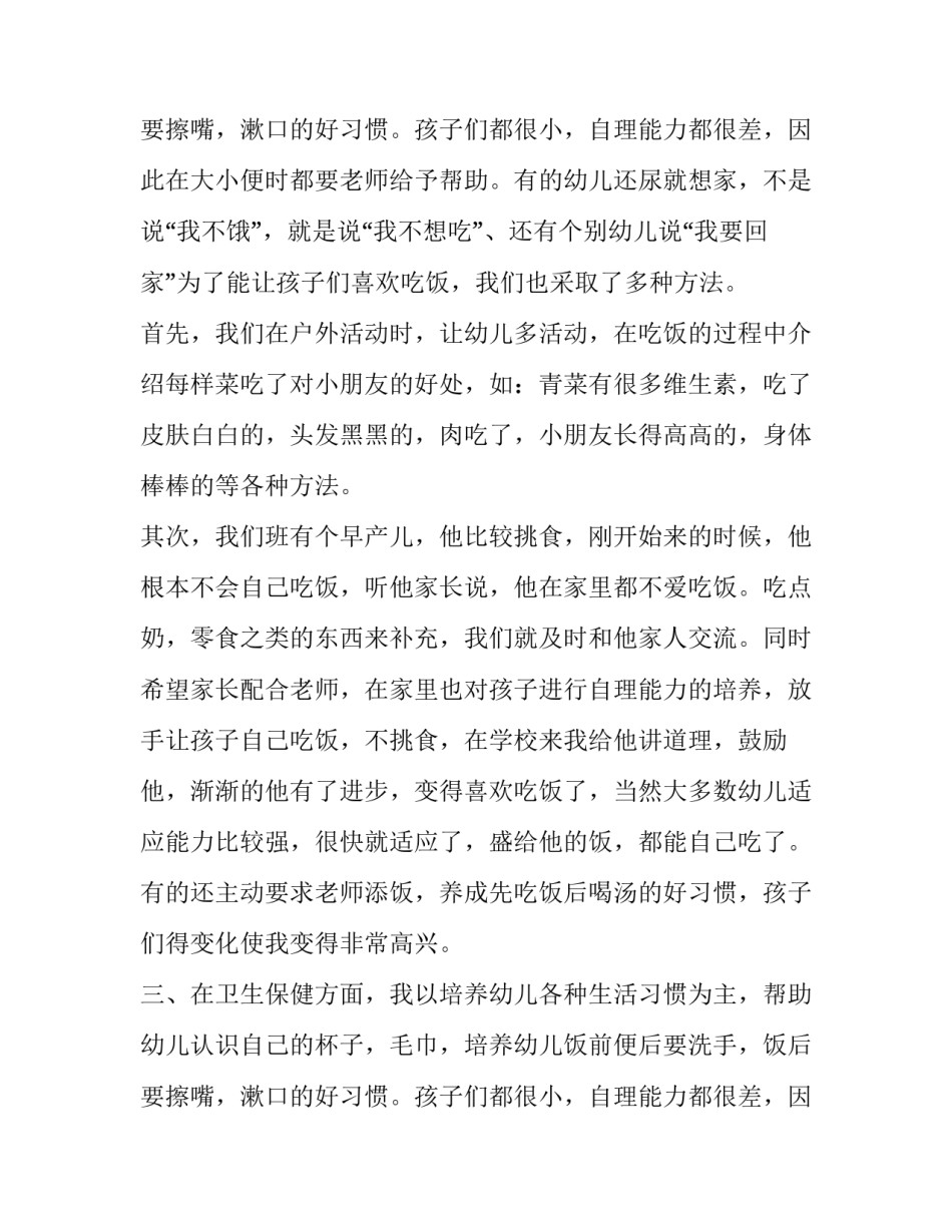 保育员工作述职报告PPT(大全14篇)_第3页