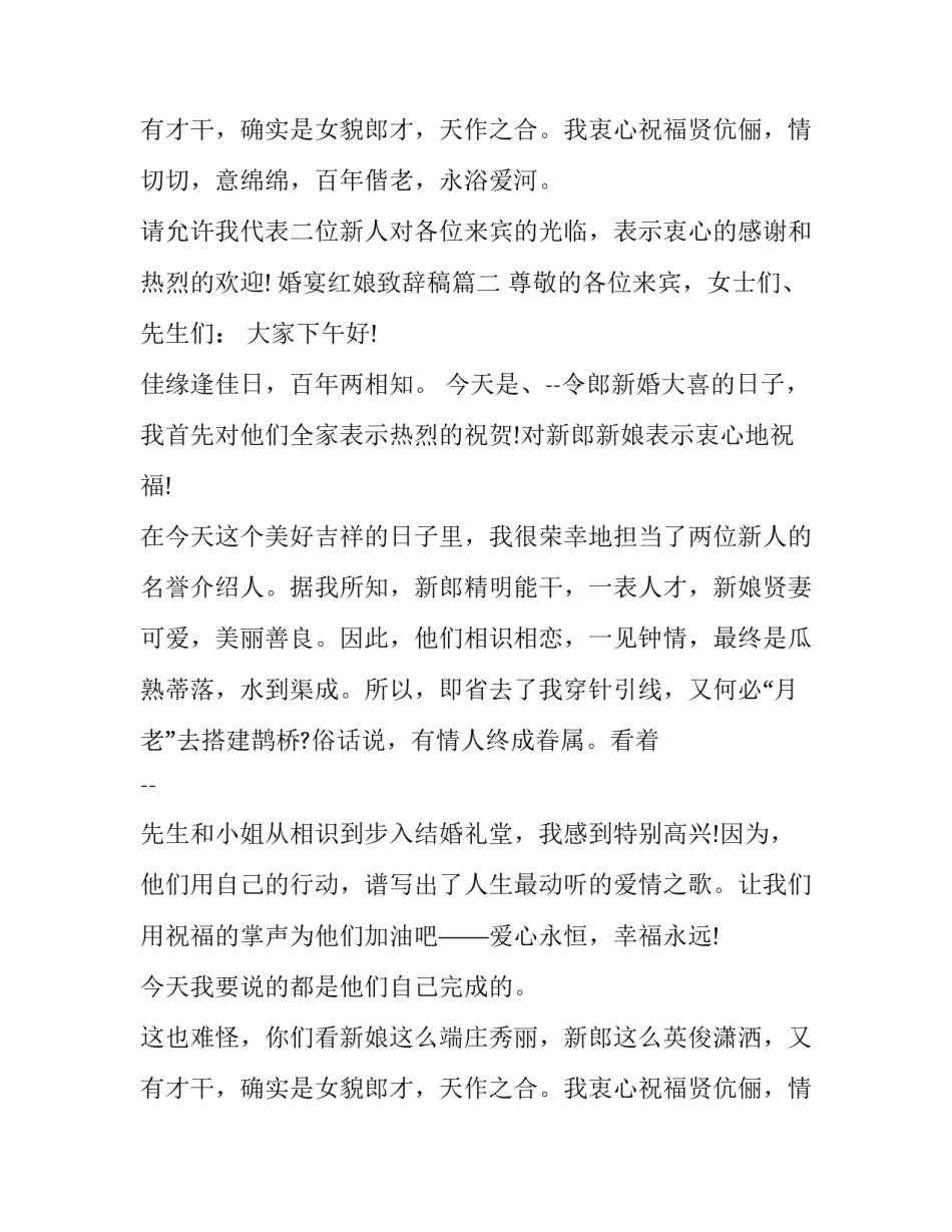 婚宴红娘致辞稿(十五篇)_第2页