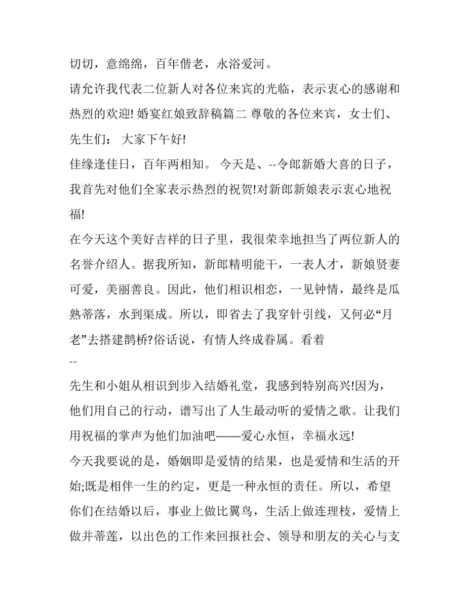 婚宴红娘致辞稿(十五篇)_第3页