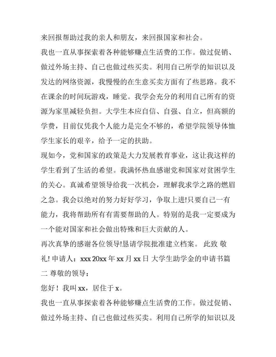 最新大学生助学金的申请书(优质12篇)_第2页