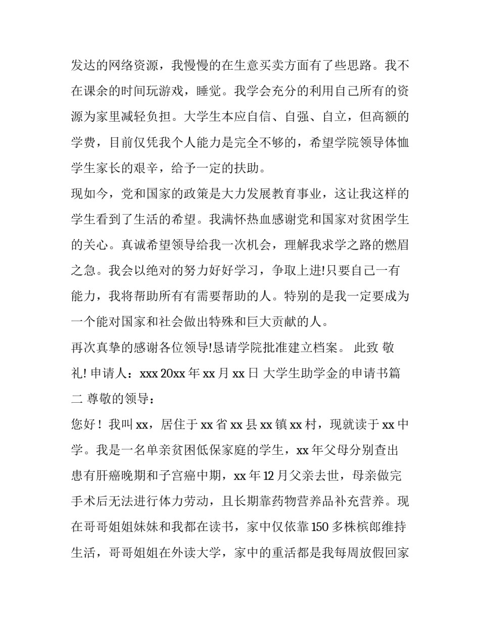 最新大学生助学金的申请书(优质12篇)_第3页