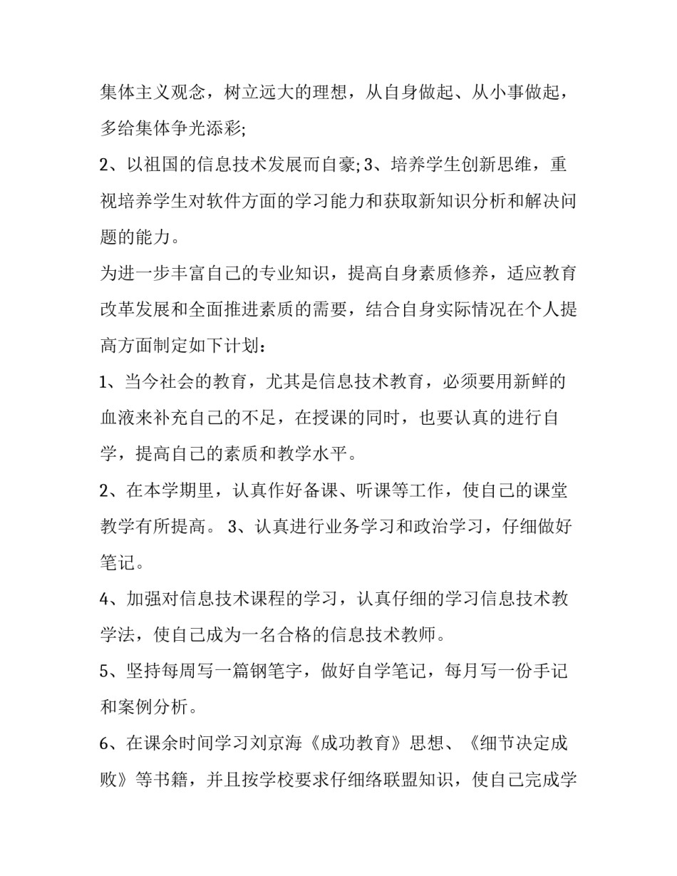 最新信息技术工作计划初一(4篇)_第2页