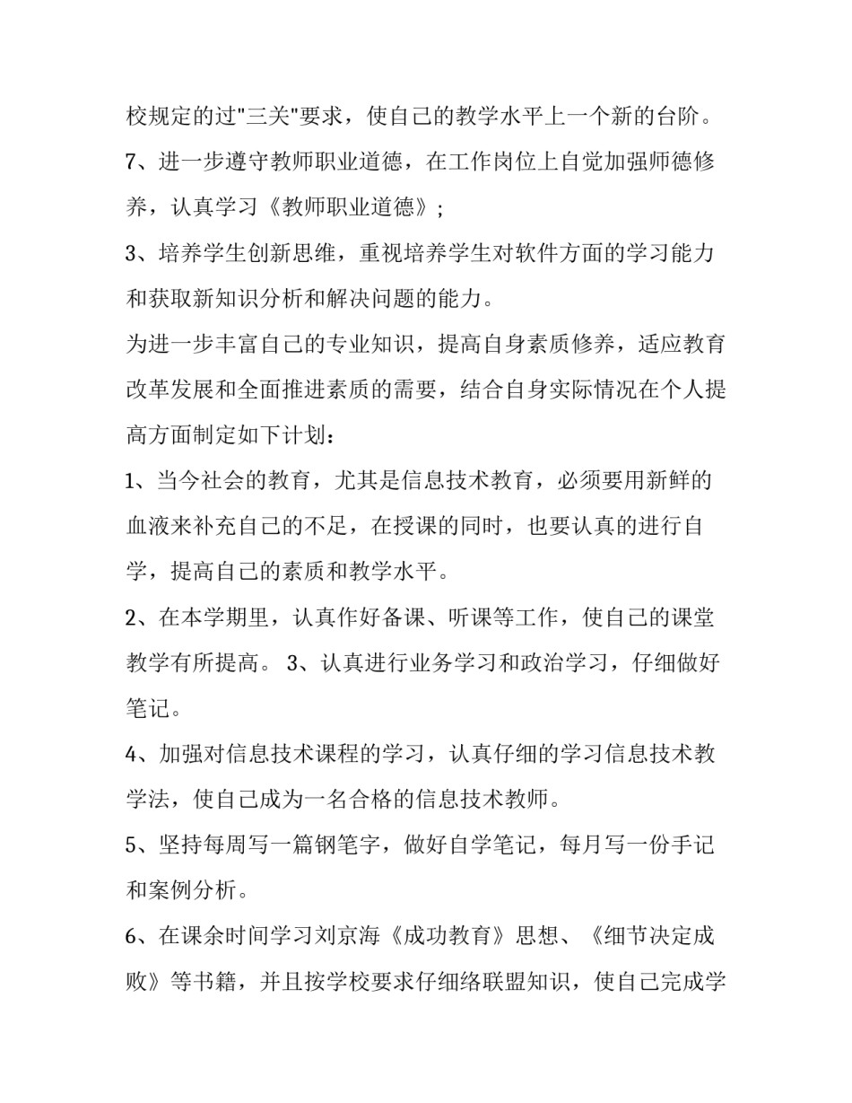 最新信息技术工作计划初一(4篇)_第3页