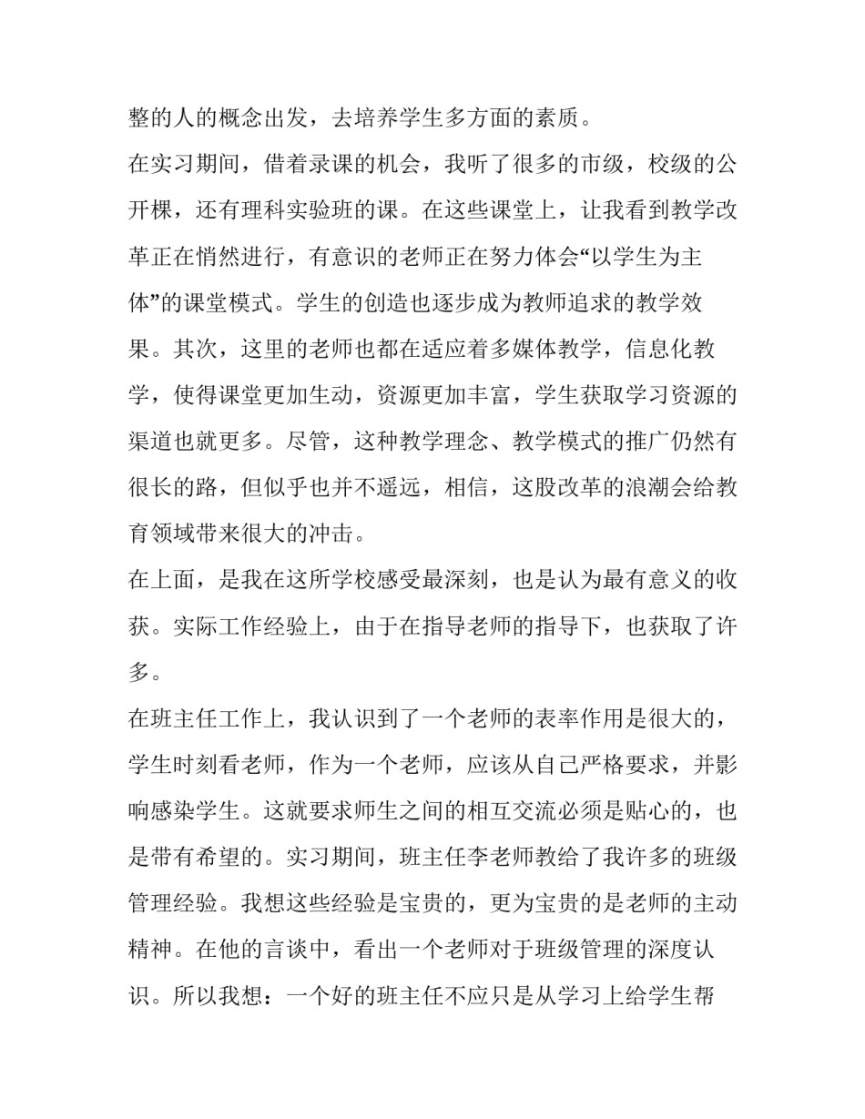 最新师范生实践报告字(实用10篇)_第2页