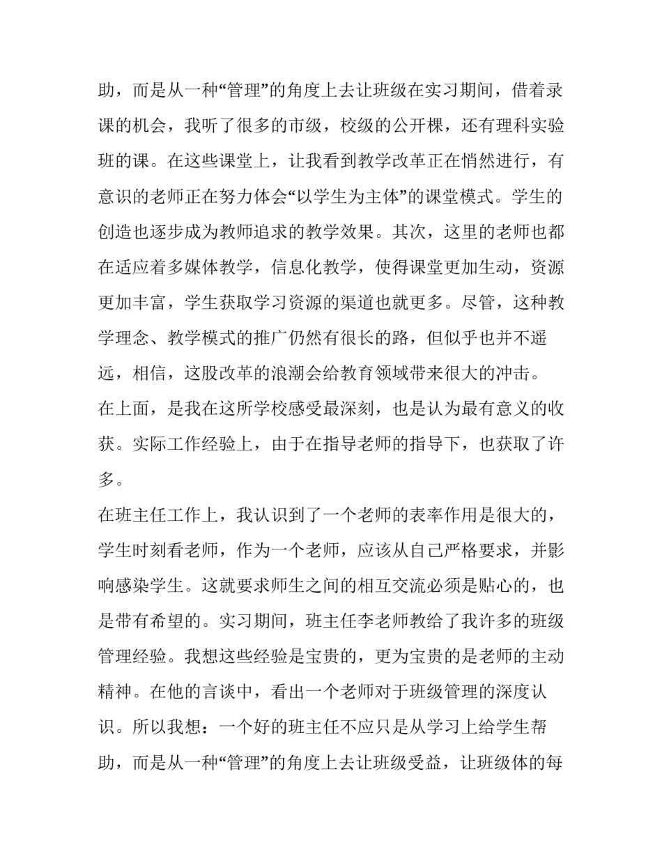 最新师范生实践报告字(实用10篇)_第3页