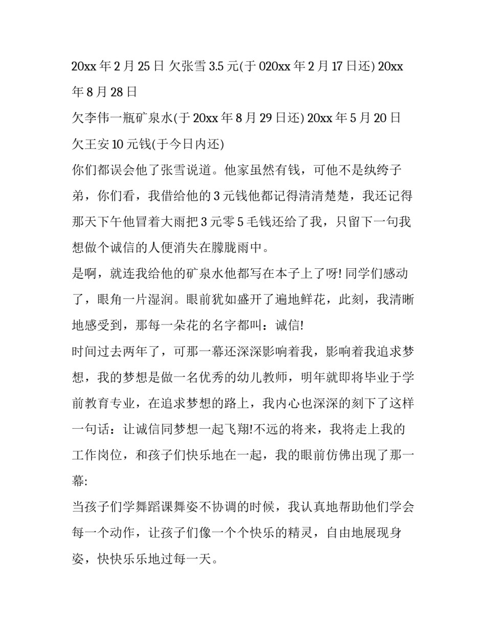 中小学生诚信主题演讲稿三分钟 小学生诚信演讲稿(十六篇)_第2页