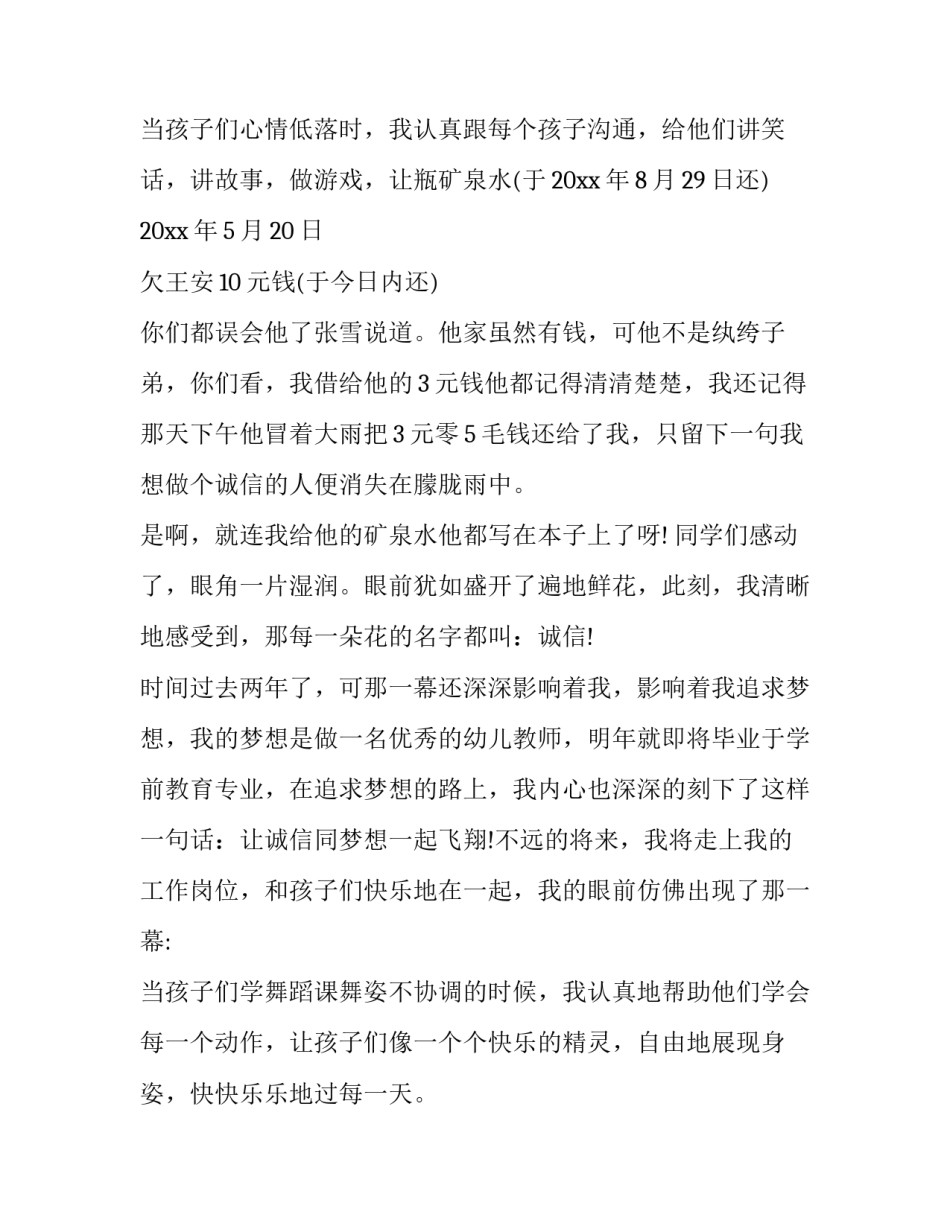 中小学生诚信主题演讲稿三分钟 小学生诚信演讲稿(十六篇)_第3页