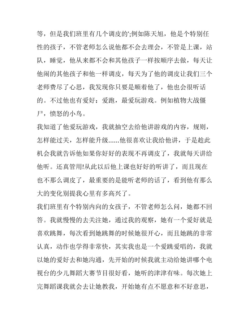 2023年保育员工作述职报告(通用10篇)_第2页