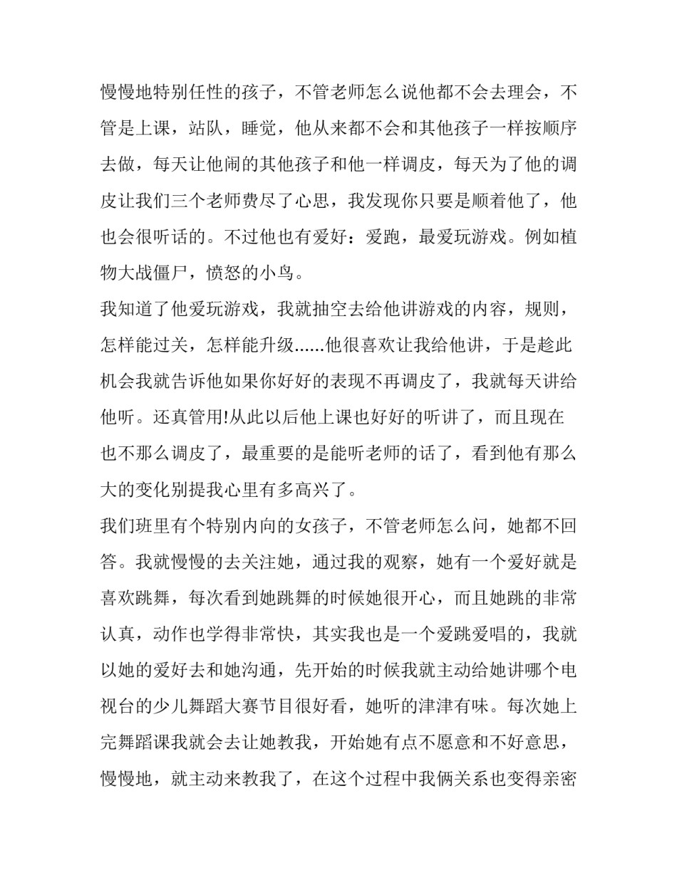 2023年保育员工作述职报告(通用10篇)_第3页