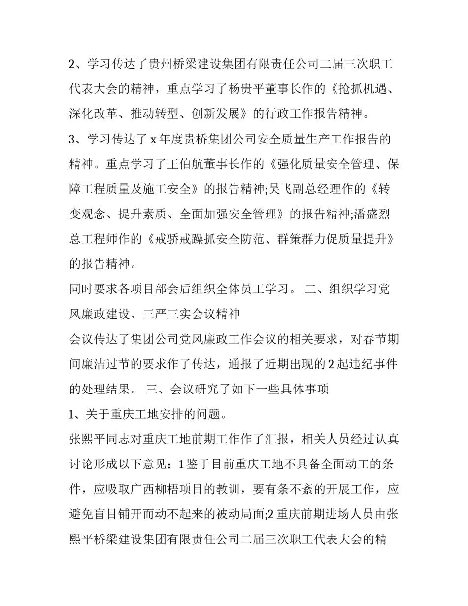 总经理办公会会议纪要 总经理办公会会议纪要编号(二十一篇)_第2页