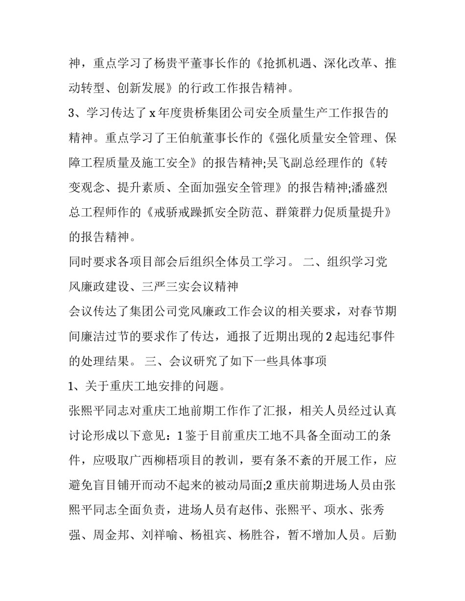 总经理办公会会议纪要 总经理办公会会议纪要编号(二十一篇)_第3页