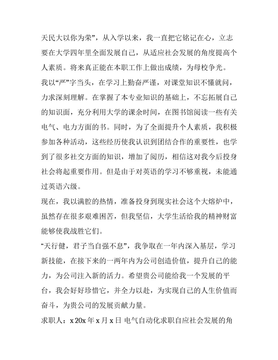 电气自动化求职自荐信 自动化专业求职自荐信(6篇)_第2页