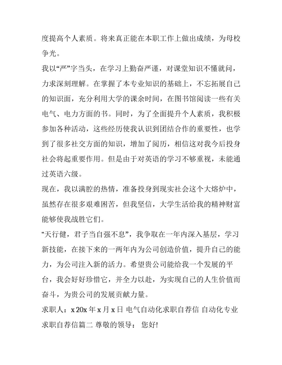 电气自动化求职自荐信 自动化专业求职自荐信(6篇)_第3页