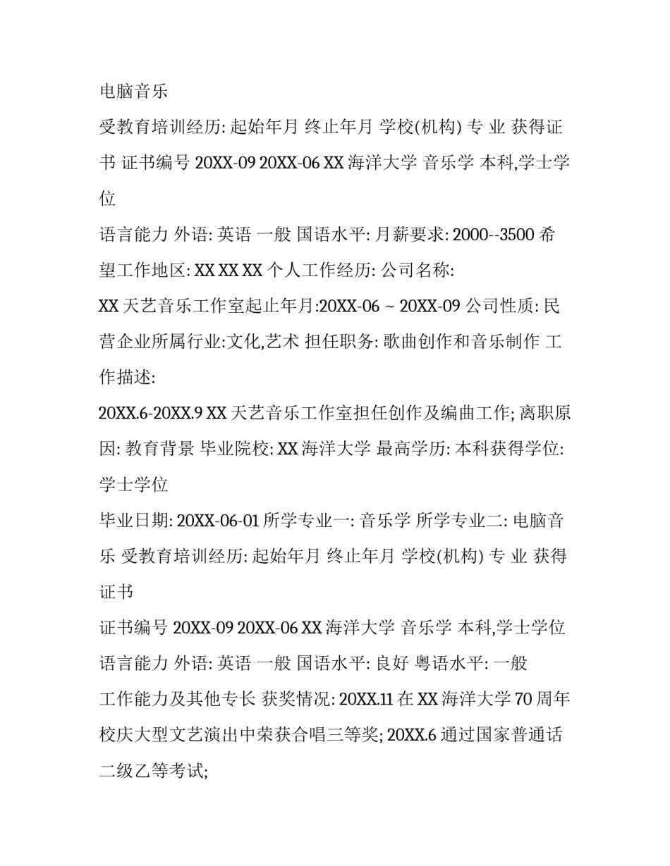 2016优秀毕业生求职简历范文_第2页