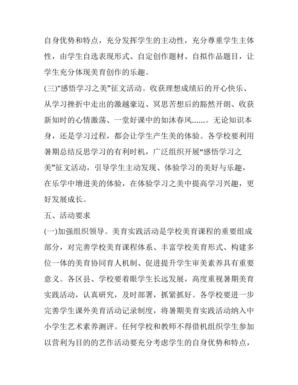 暑期活动策划方案小学生 暑期活动策划方案(汇总13篇)_第2页