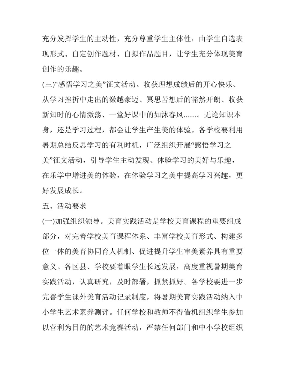 暑期活动策划方案小学生 暑期活动策划方案(汇总13篇)_第3页