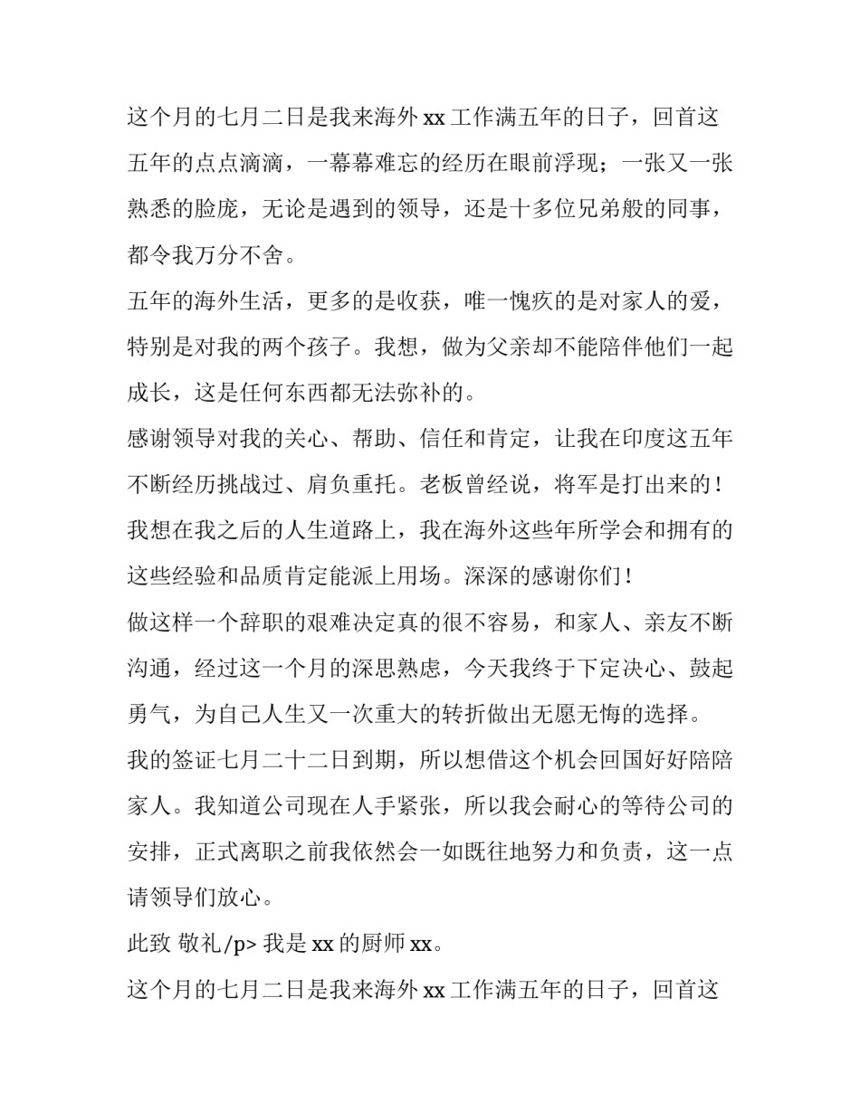 厨师辞职申请书20字左右(十五篇)_第2页