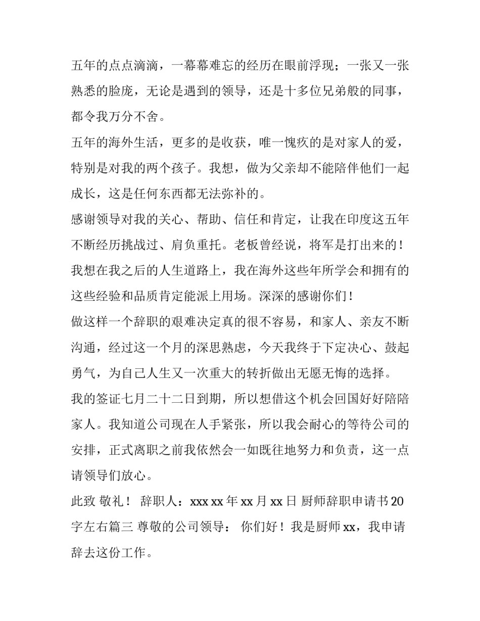 厨师辞职申请书20字左右(十五篇)_第3页