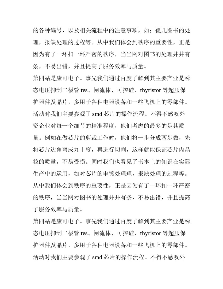 最新暑假大学生社会实践报告题目(10篇)_第2页