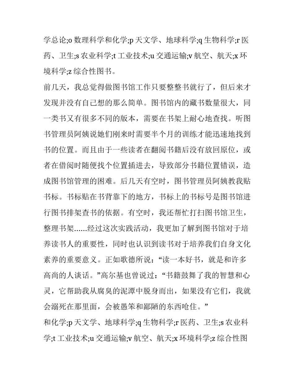 关于2017年寒假留校在图书馆社会实践报告小结_第2页