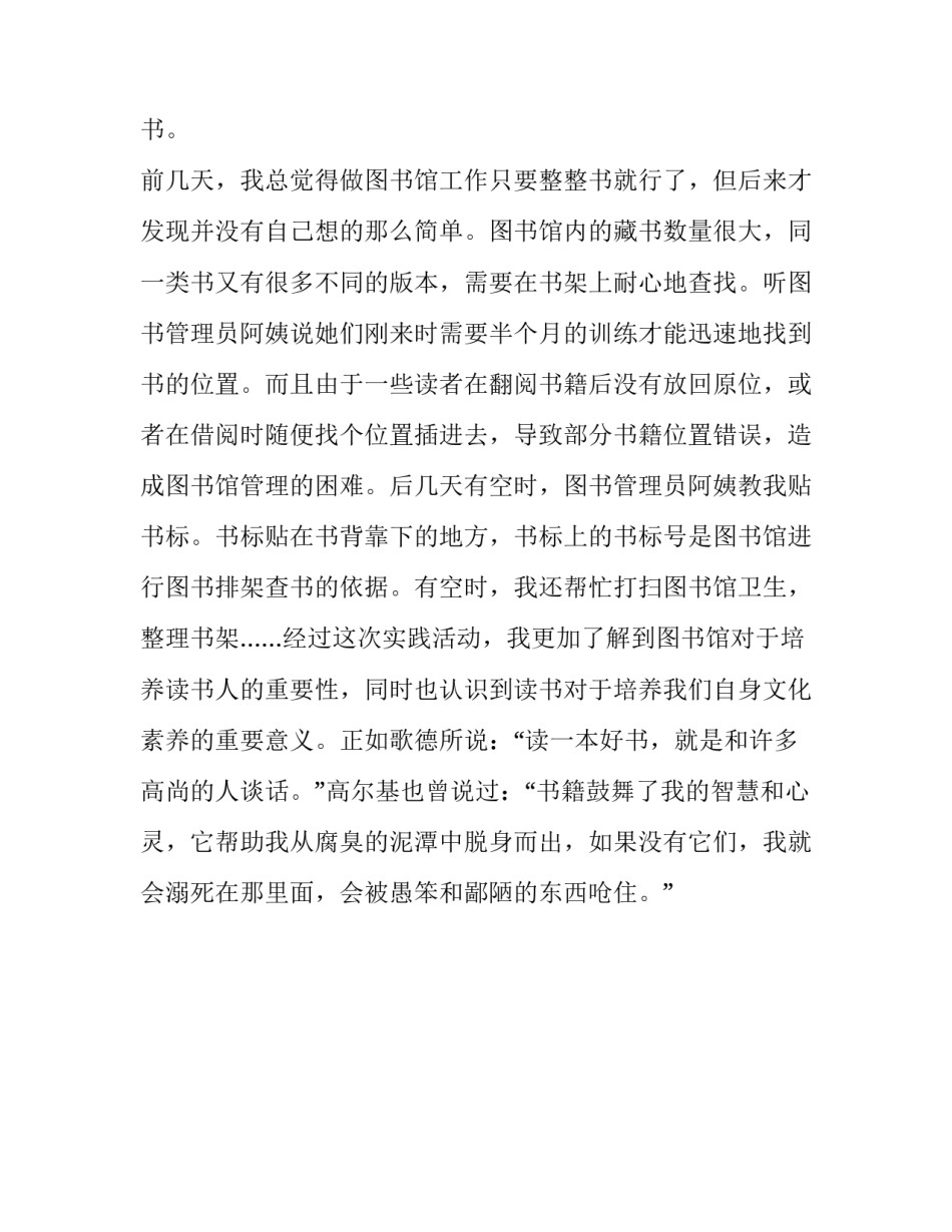 关于2017年寒假留校在图书馆社会实践报告小结_第3页