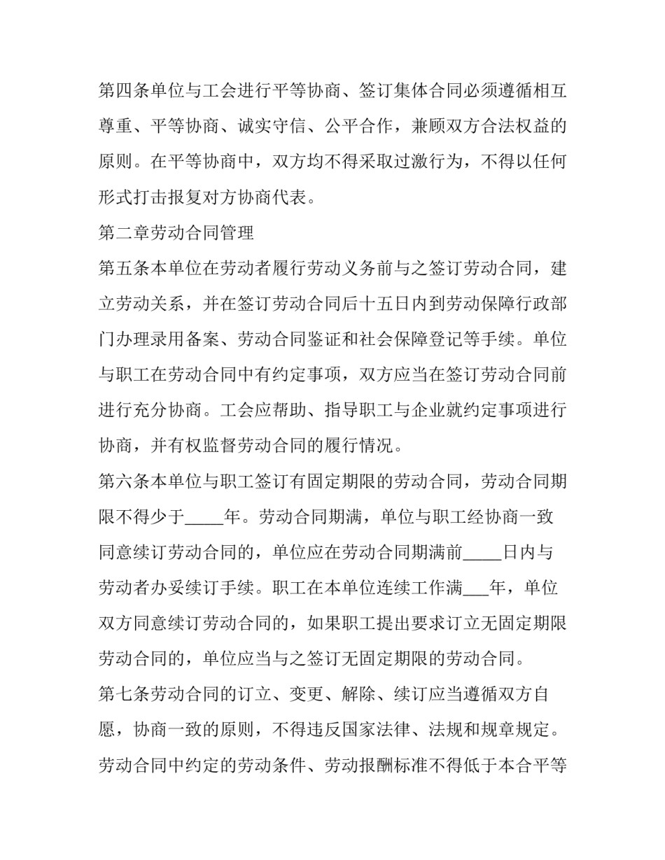 最新集体全体职工劳动协议(二十三篇)_第2页