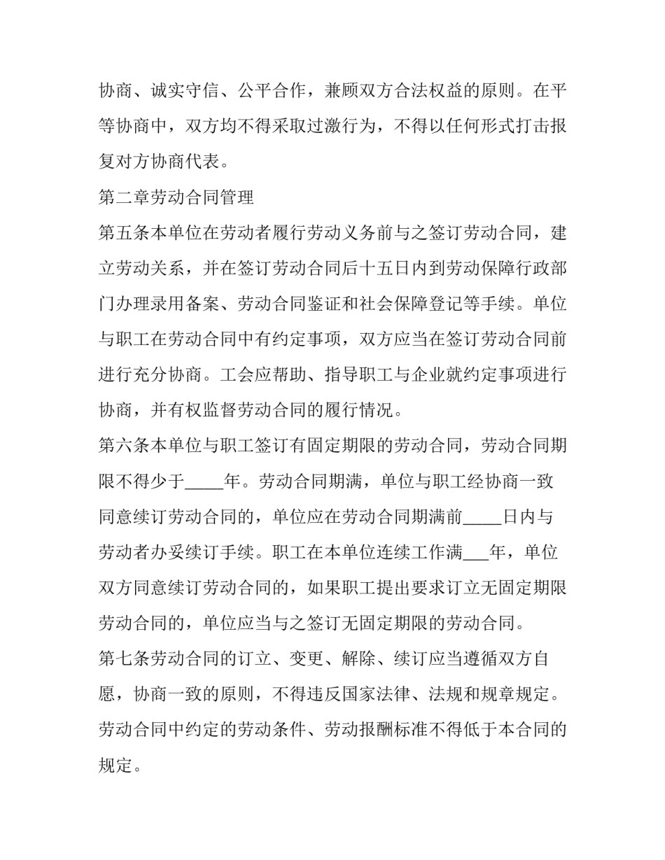 最新集体全体职工劳动协议(二十三篇)_第3页